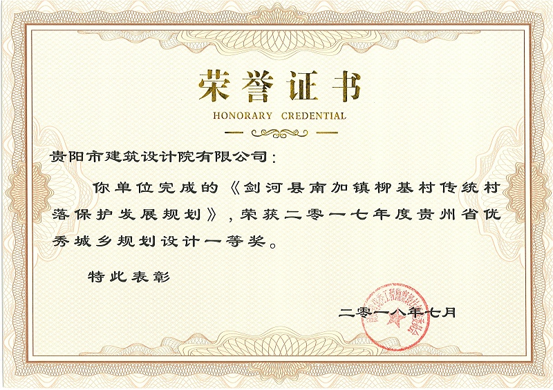 劍河縣南加鎮(zhèn)柳基村傳統(tǒng)村落保護發(fā)展規(guī)劃 一等獎 劍河縣南加鎮(zhèn)柳基村傳統(tǒng)村落保護發(fā)展規(guī)劃 一等獎
