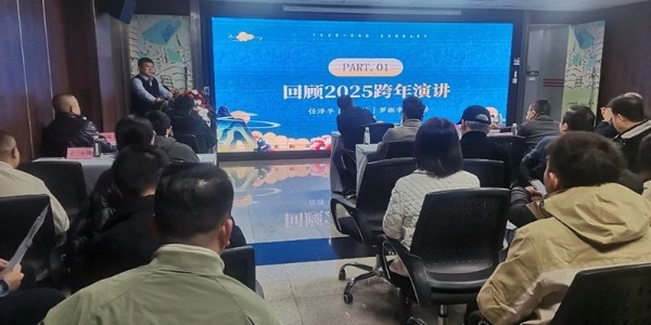 2025，做智慧延展者｜貴陽市建筑設(shè)計院2025新年思享會圓滿舉行